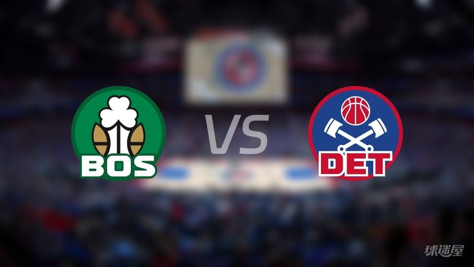 凯尔特人vs活塞第三节战报