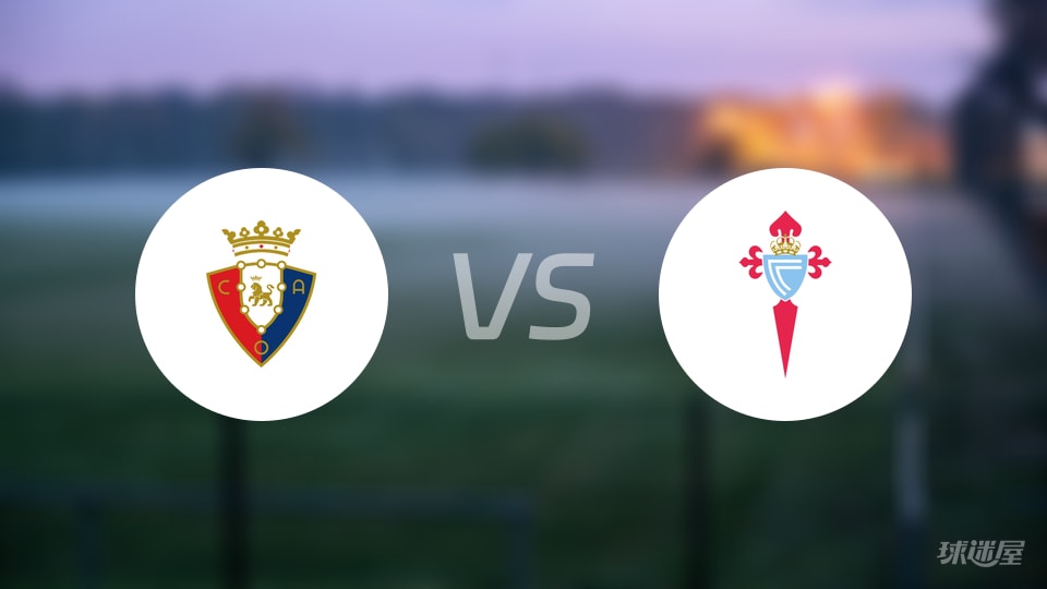 奥萨苏纳vs塞尔塔回放