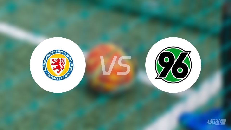 布伦瑞克vs汉诺威96比赛结果