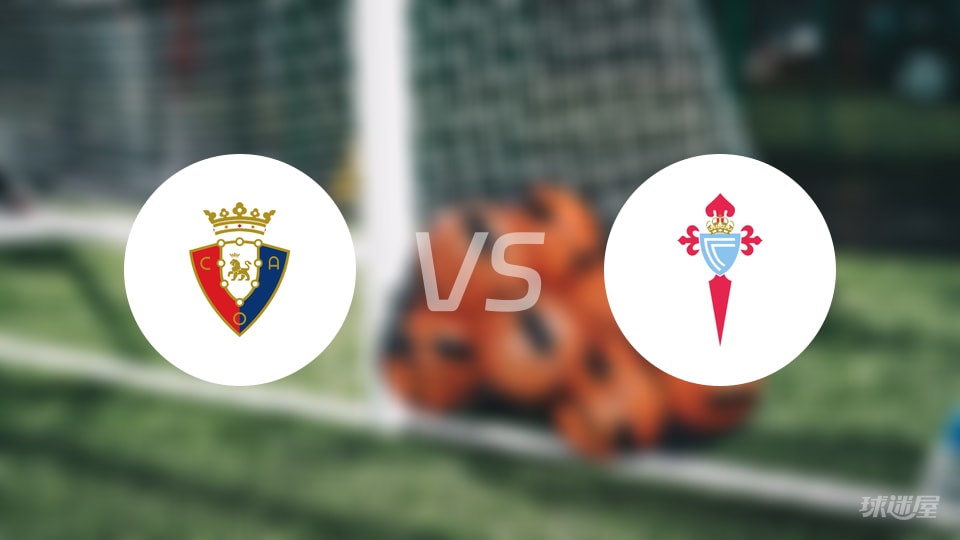 奥萨苏纳vs塞尔塔直播