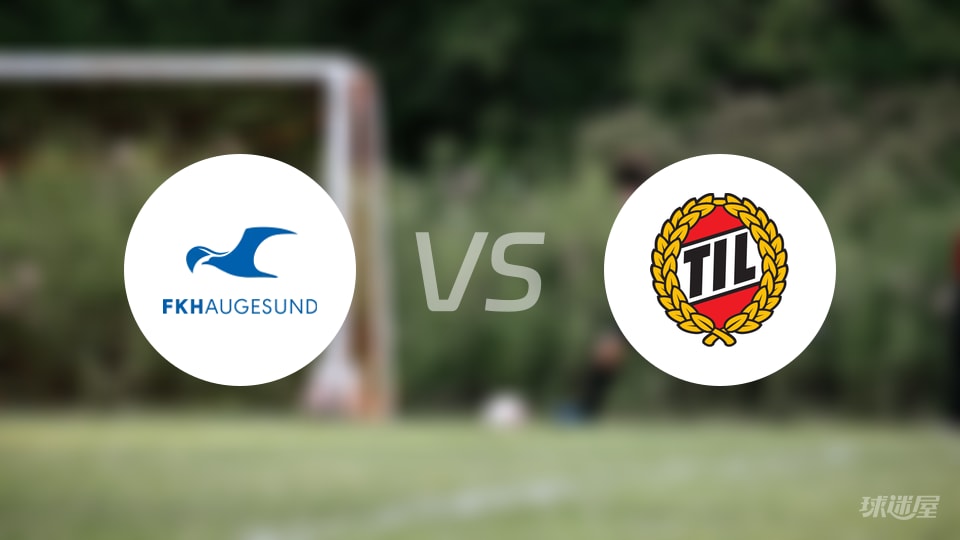 海于格松vs特罗姆瑟首发